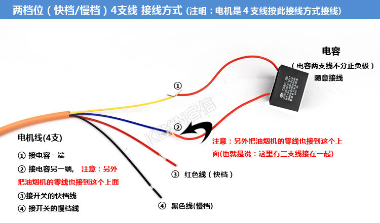 油烟机快慢两速电机4条线油烟机接线方法