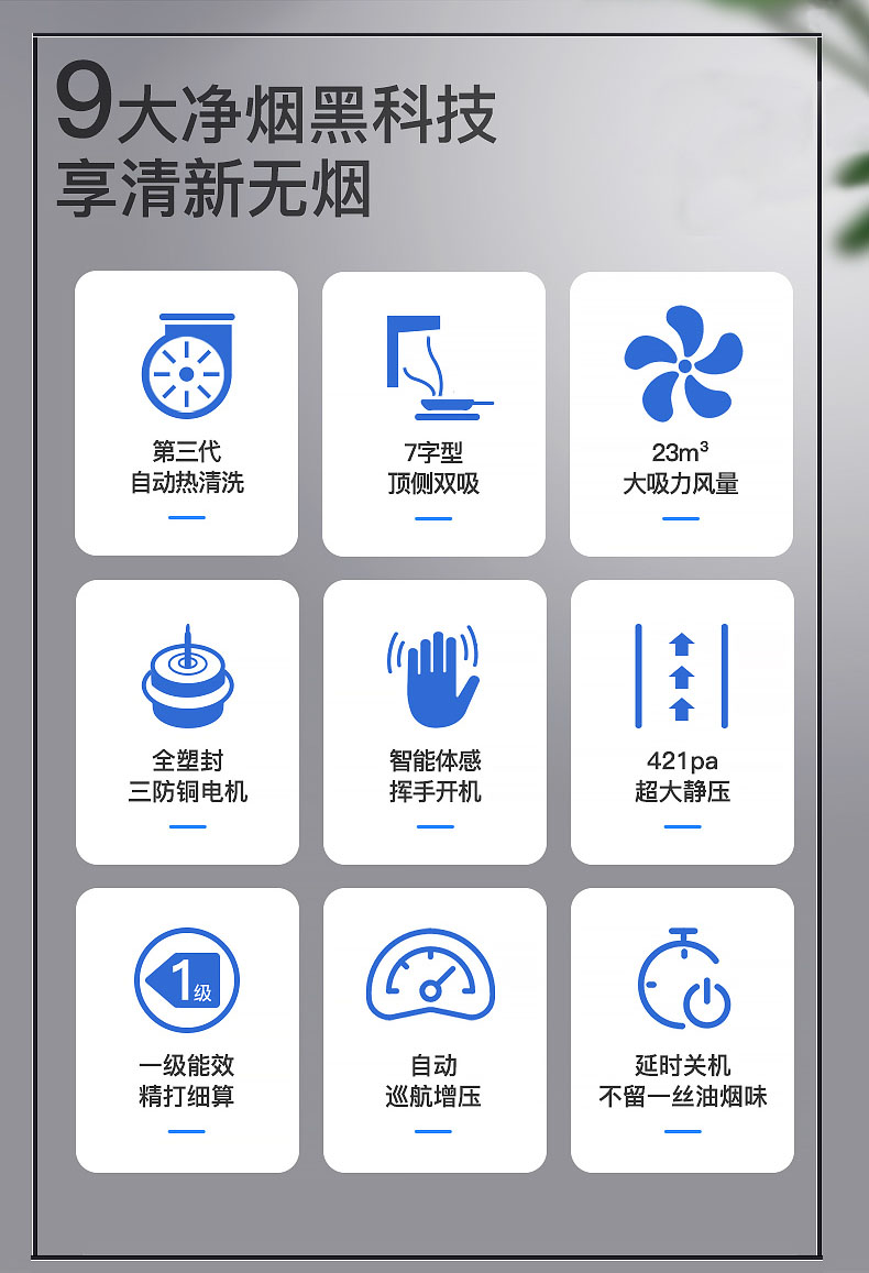 7字油烟机功能特点