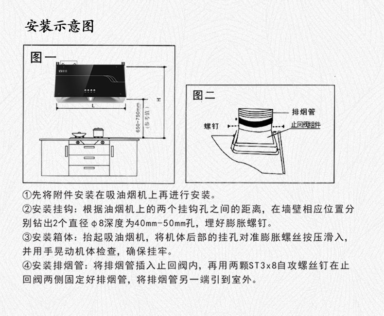 中机安装指示图片中式油烟机安装说明