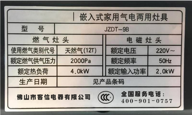 燃气炉煤气灶气源铭牌区别标签