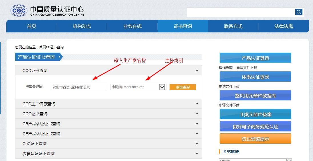 3C中国质量认证网站产品查询中心