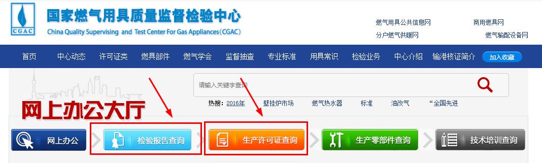 国家燃气具质量检测检验中心查询