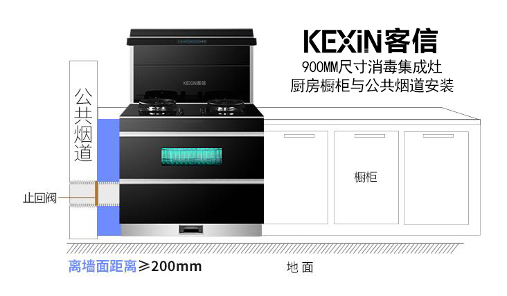 KEXIN客信集成灶安装