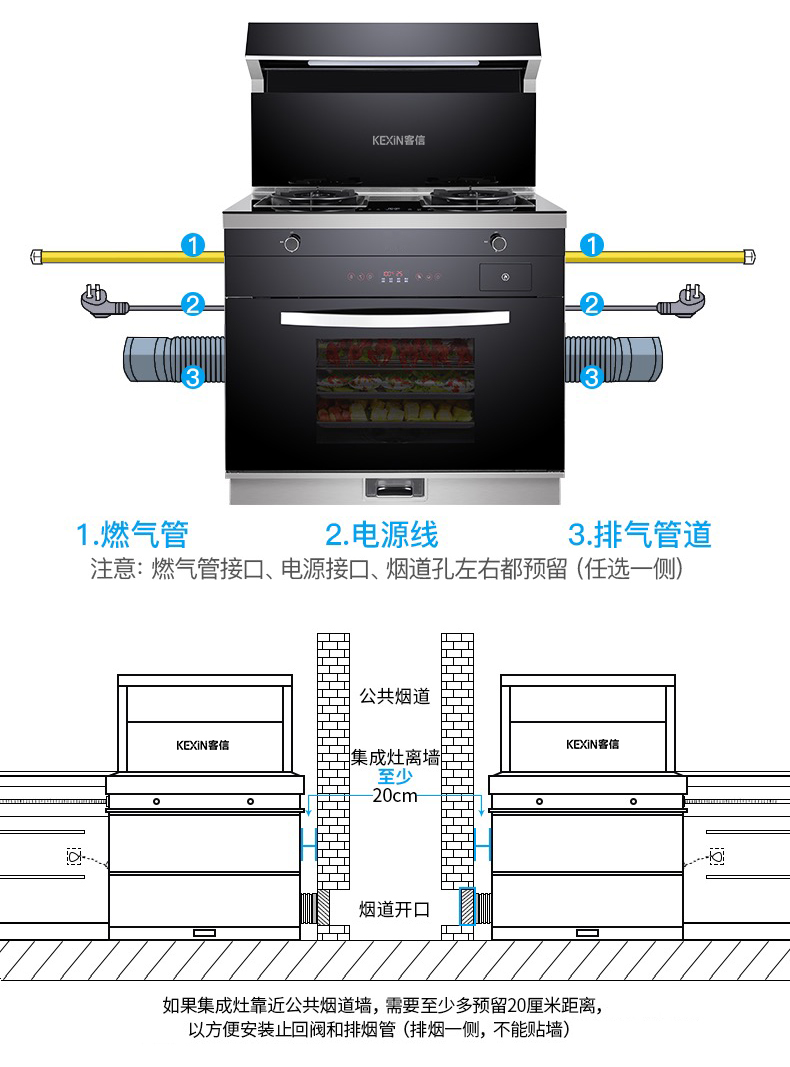 集成灶安装说明