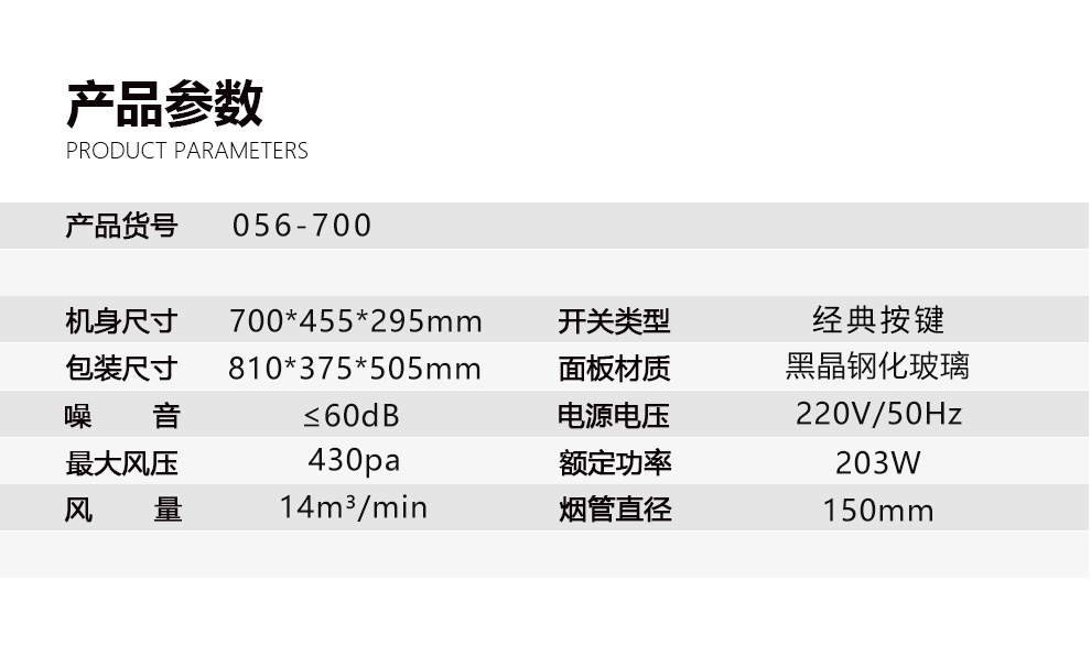 油烟机产品参数