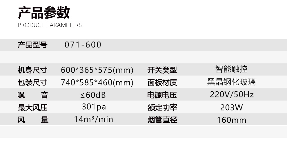 烟机产品参数介绍