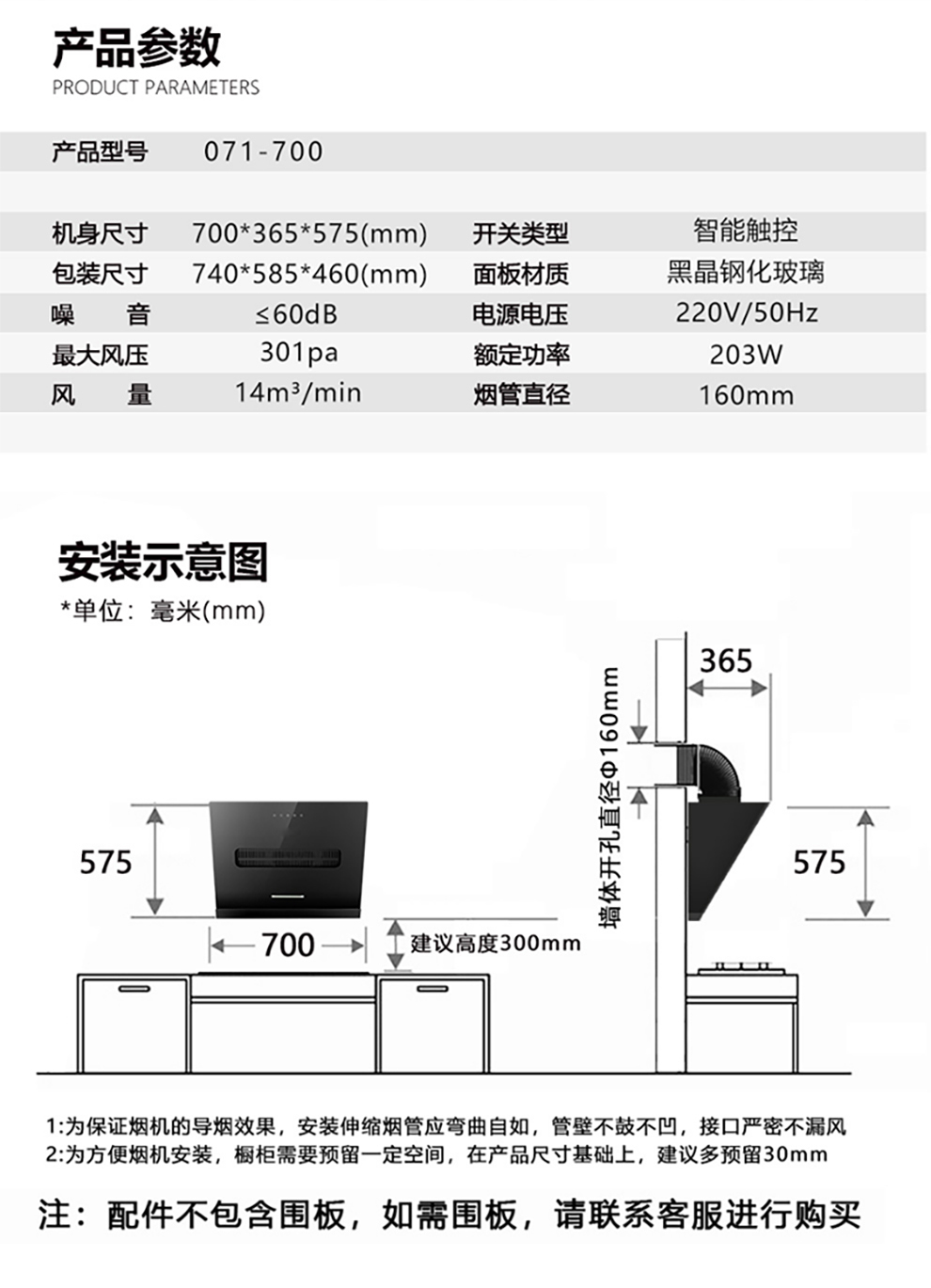 抽油烟机安装介绍