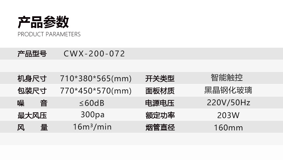 烟机产品参数