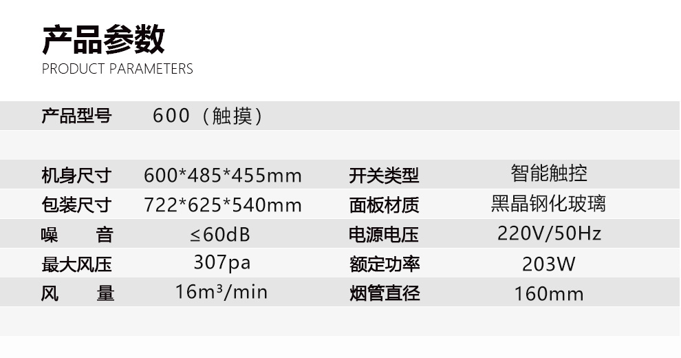 600宽烟机产品参数