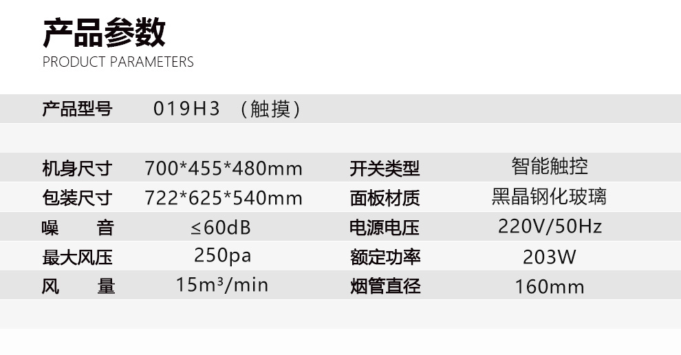 欧式烟机介绍